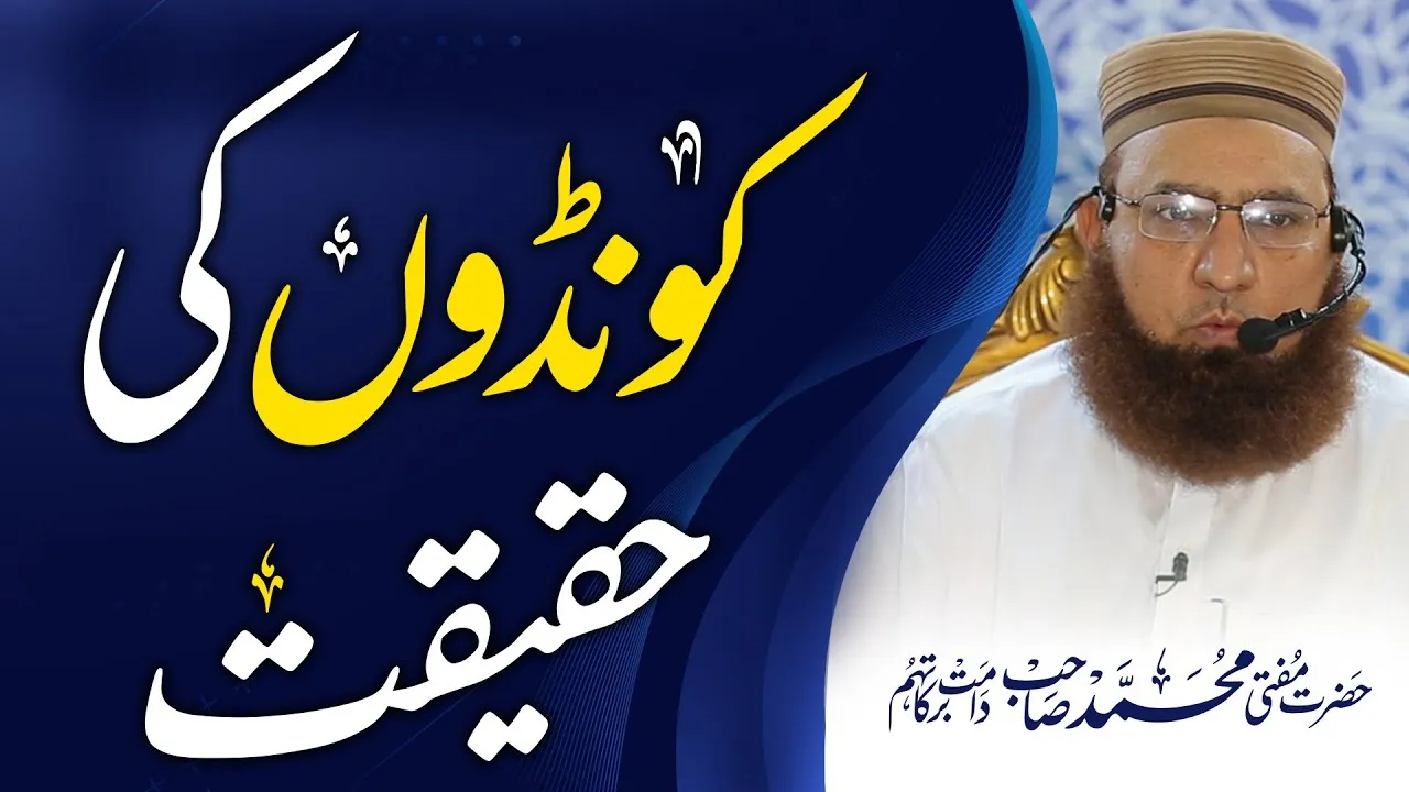Rajab Ky Koondy ki Haqiqat | kunde ki niyaz ki haqeeqat | JTR Media House